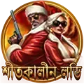 ভাগ্য পরীক্ষা করুন
